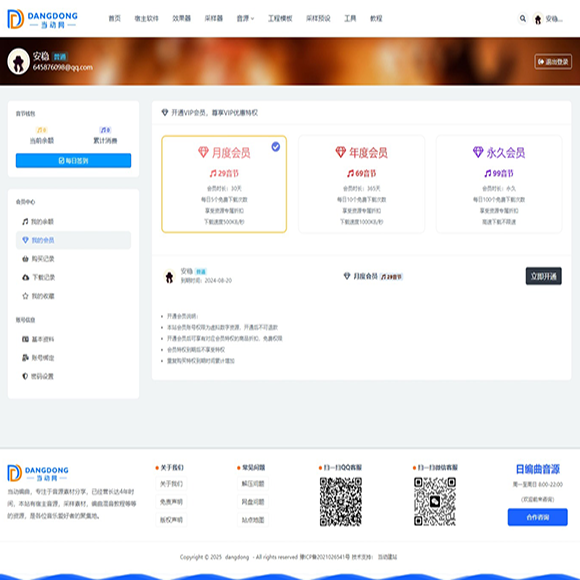 编曲资源整站源码