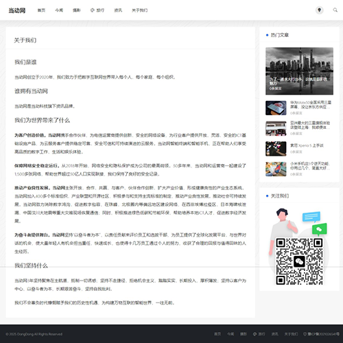 新闻文章资讯整站