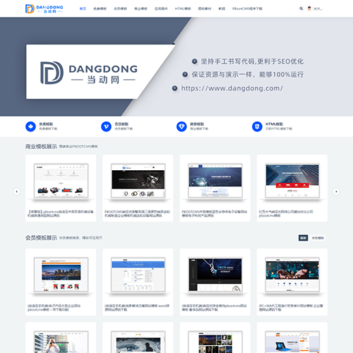 PBootCMS模版整站