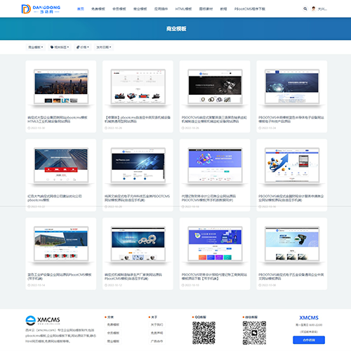 PBootCMS模版整站