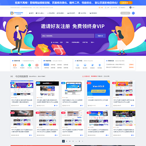 主题模版资源整站