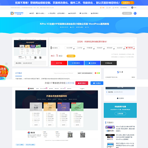 主题模版资源整站